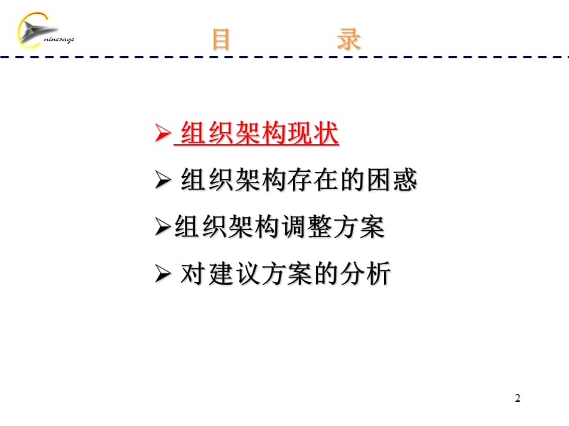 汇仁集团组织架构建议方案0128.ppt_第2页