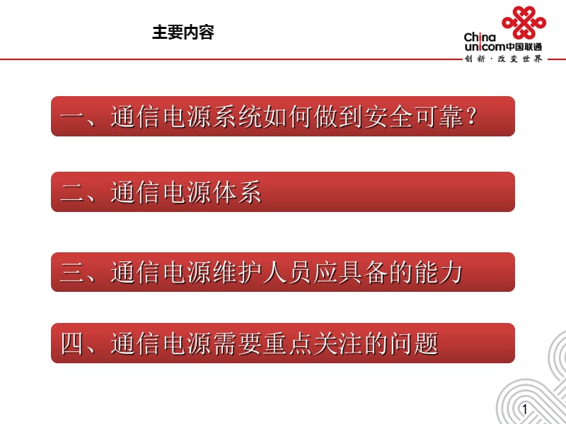 通信电源动力机务技能鉴定培但训课件1：通信电源系统的安全供电.ppt_第2页