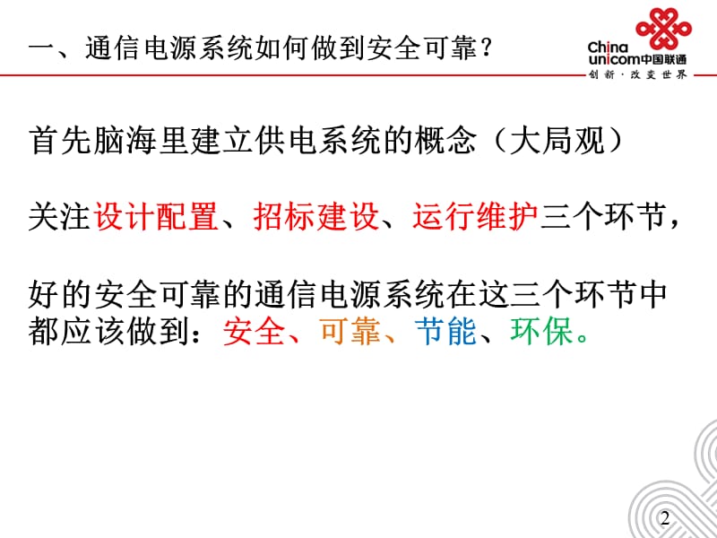 通信电源动力机务技能鉴定培但训课件1：通信电源系统的安全供电.ppt_第3页