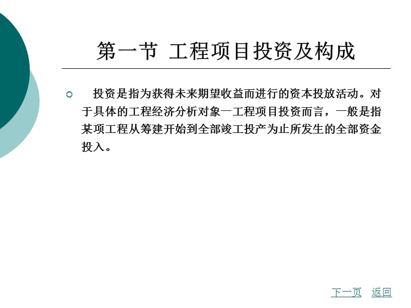 工程经济学第2章.ppt_第3页