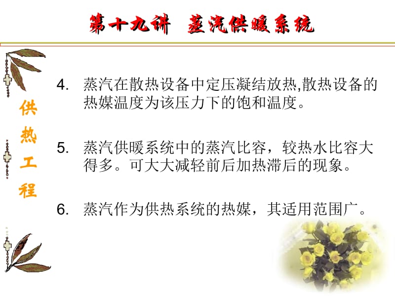 蒸汽供暖系统.ppt_第3页