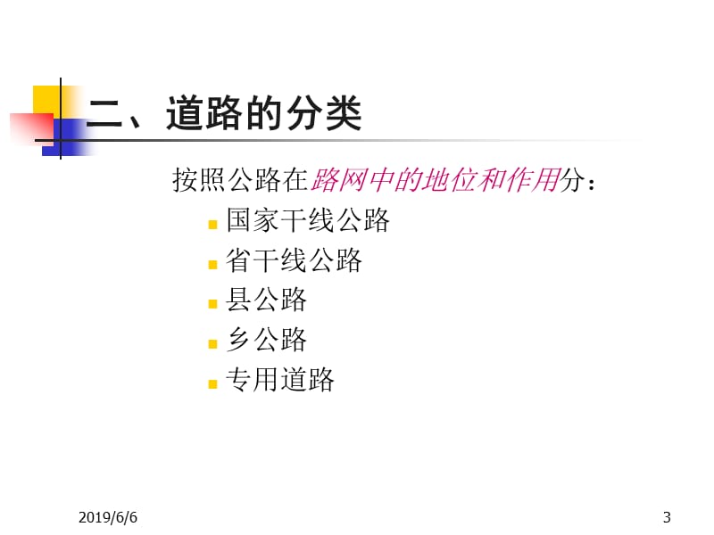 道路分类分级及组成.ppt_第3页