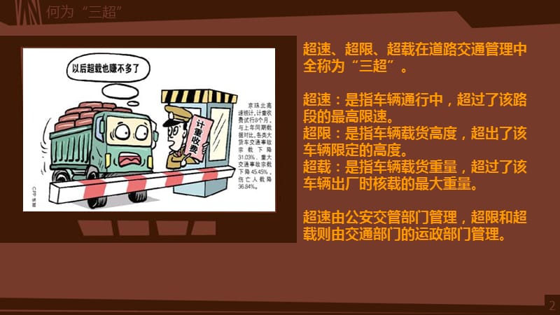 超载怪圈之政府部门.ppt_第2页