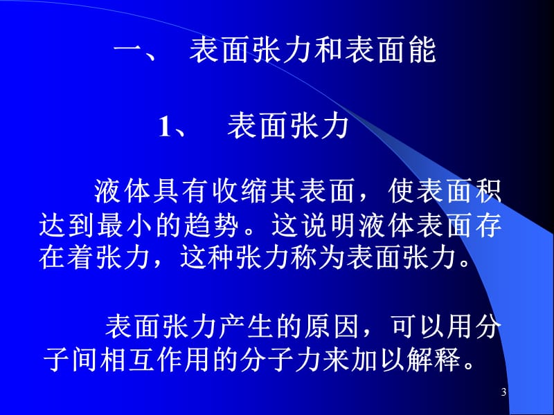 表面张力幻.ppt_第3页