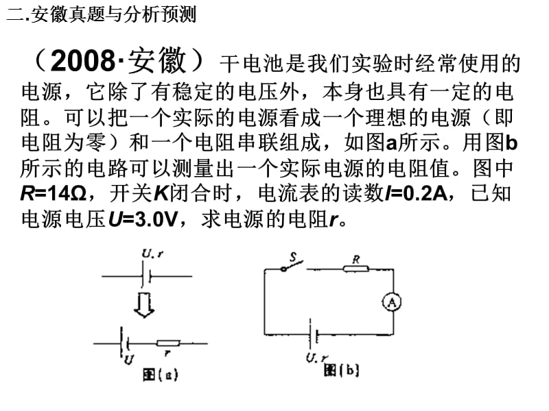 物理串并联电路.ppt_第3页