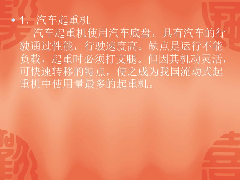 流动式起重机.ppt_第2页