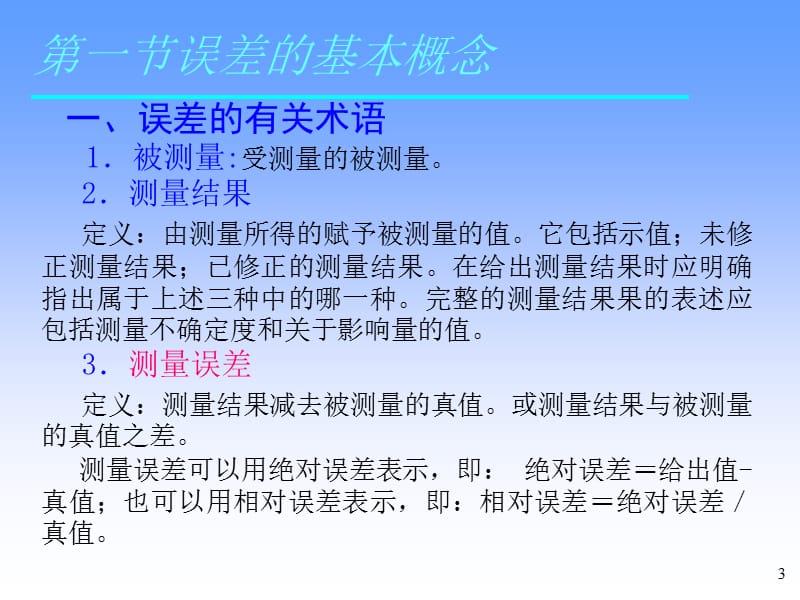 第六章检验数据处理.ppt_第3页