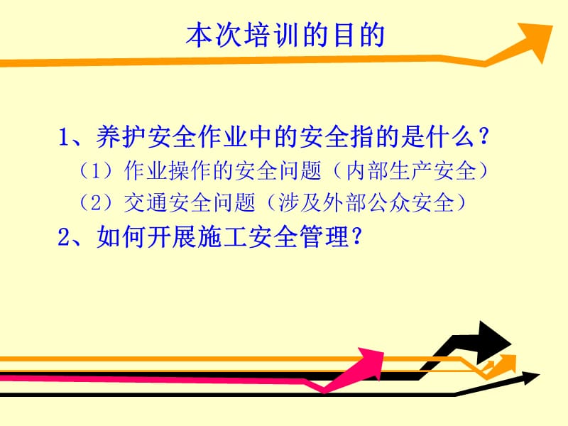 高速公路养护施工安全管理培训材料.ppt_第2页