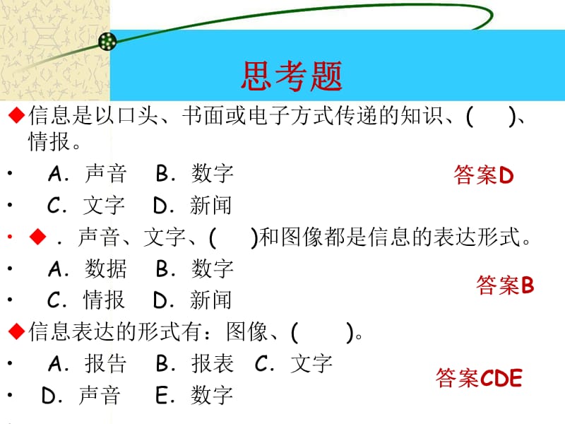 第8章施工项目信息管理.ppt_第2页