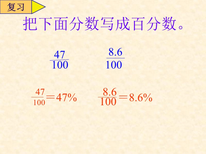 百分数小数互化.ppt_第2页