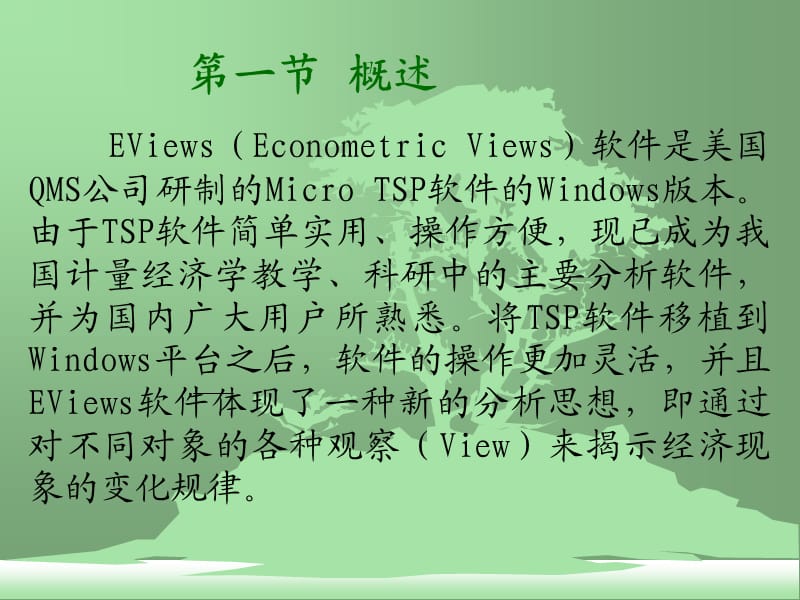 六章计量经济分析软件EViews.ppt_第2页