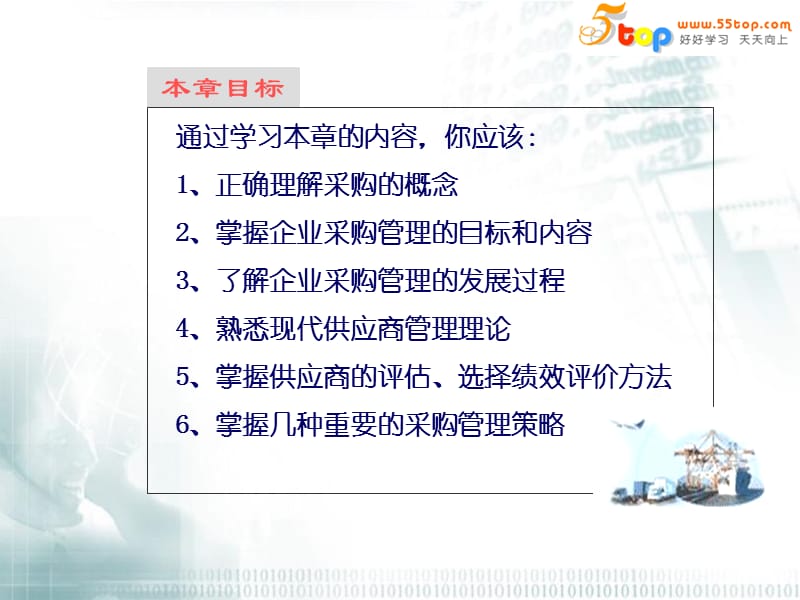 现代企业采购管理.ppt_第3页