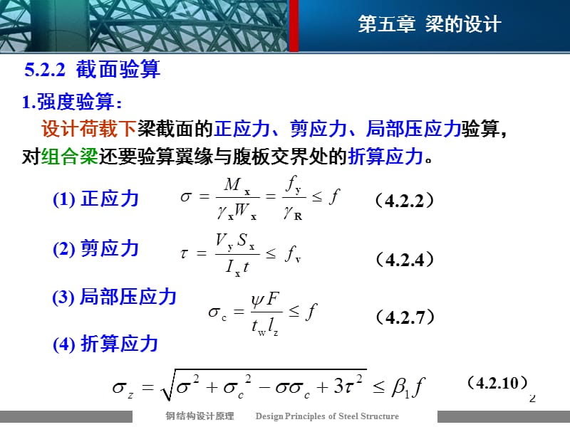 钢结构习题.ppt_第2页