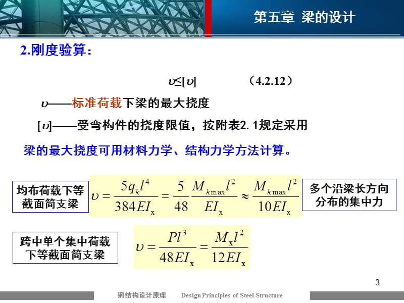 钢结构习题.ppt_第3页