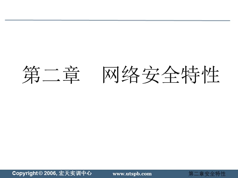 网络安全特性V40.ppt_第1页