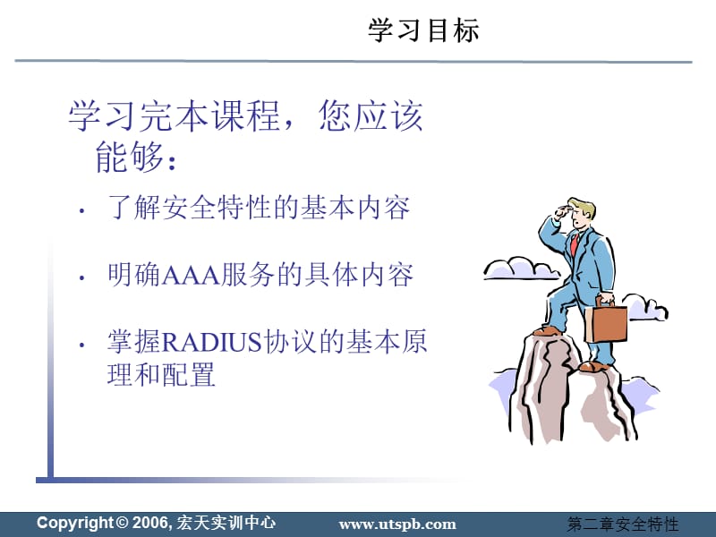 网络安全特性V40.ppt_第2页