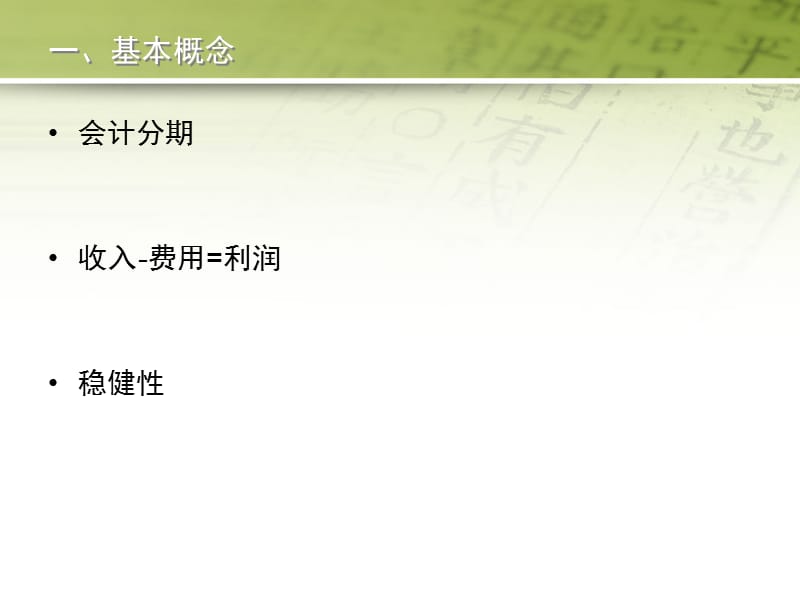 第四讲利润表.ppt_第2页