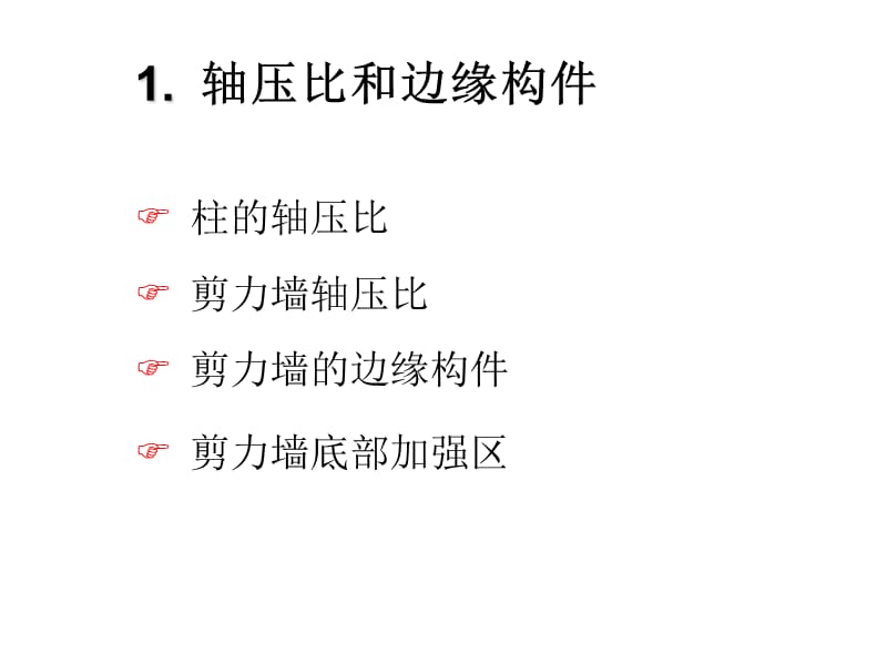 设计规范要求在软件中的实现及设计参数的合理确定03.ppt_第3页