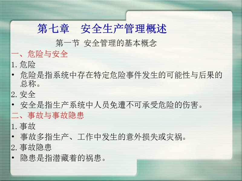 建设工程质量与安全生产管理2.ppt_第2页