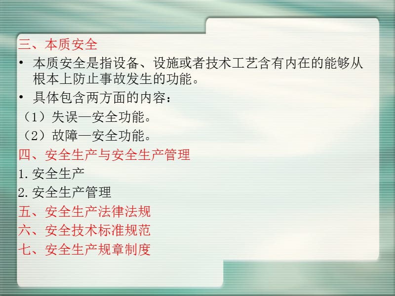 建设工程质量与安全生产管理2.ppt_第3页