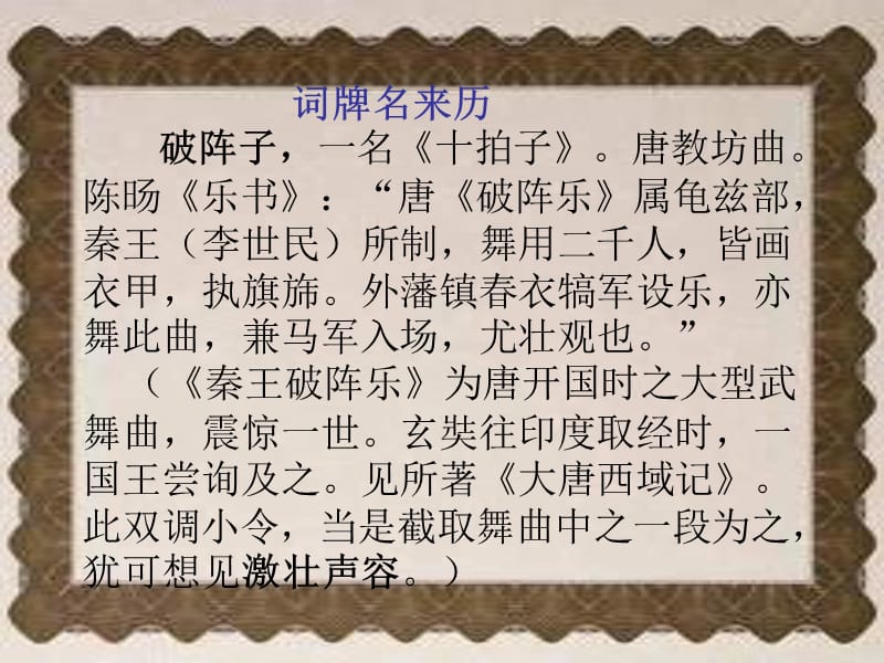 [破阵子]PPT教学课件.ppt_第3页