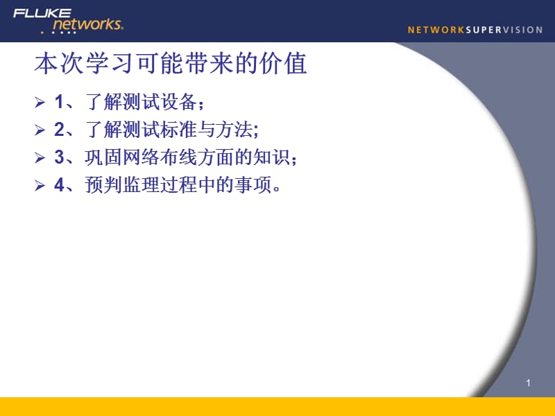 网络布线质量的测试FLUKE.ppt_第1页