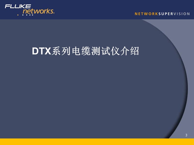 网络布线质量的测试FLUKE.ppt_第3页