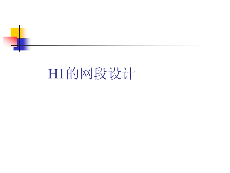 FF设计与安装修改.ppt_第1页