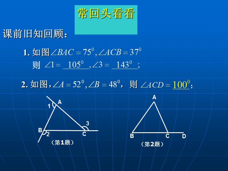 课前旧知回顾.ppt_第1页