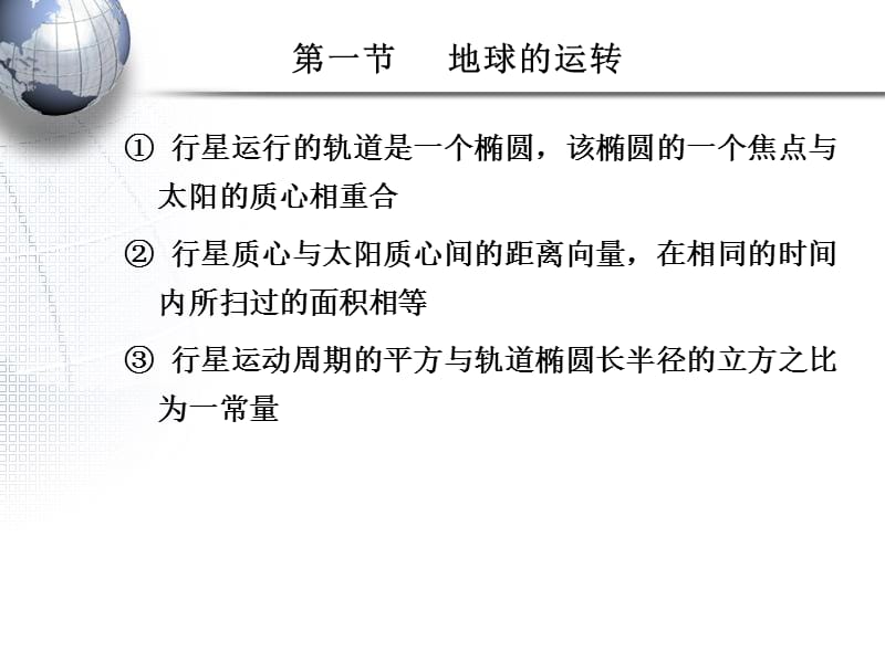 第二章坐标系统和时间系统1.ppt_第3页