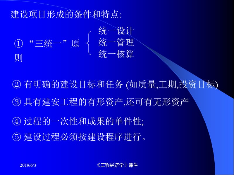 工程经济学课件--10可研及基本建设.ppt_第2页