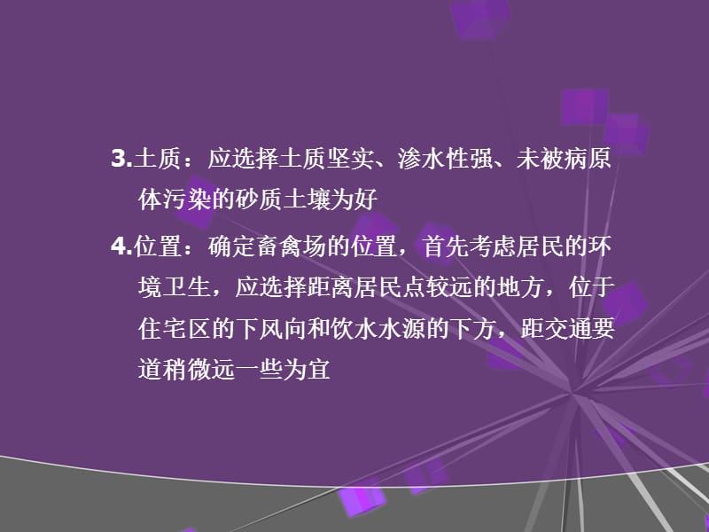 第六章动物环境工程.ppt_第3页