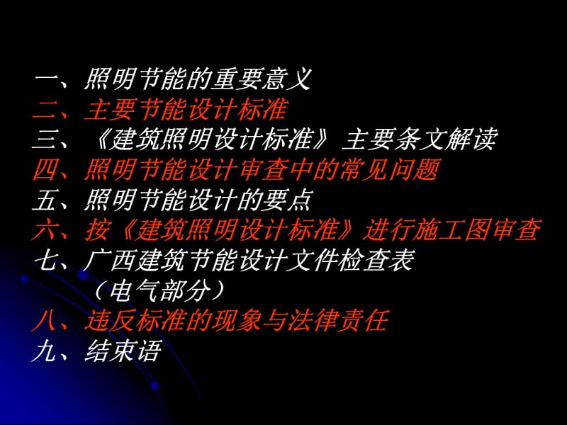 建筑电气专业培训.ppt_第2页