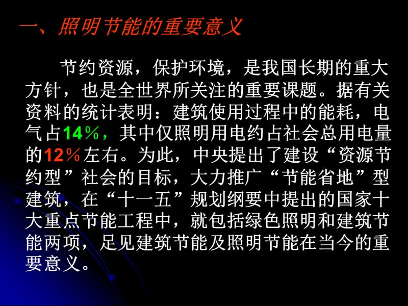 建筑电气专业培训.ppt_第3页