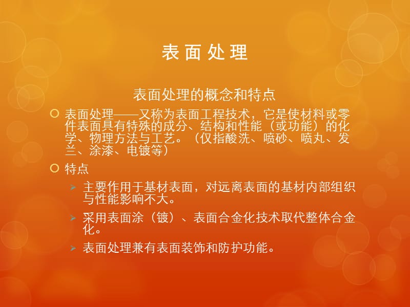 机械工程师职业培训七表面处理.ppt_第2页