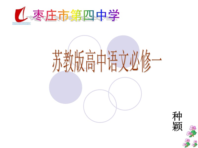 种颖知识树.ppt_第1页