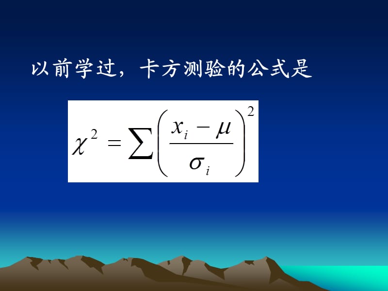 第八章卡方测验.ppt_第2页