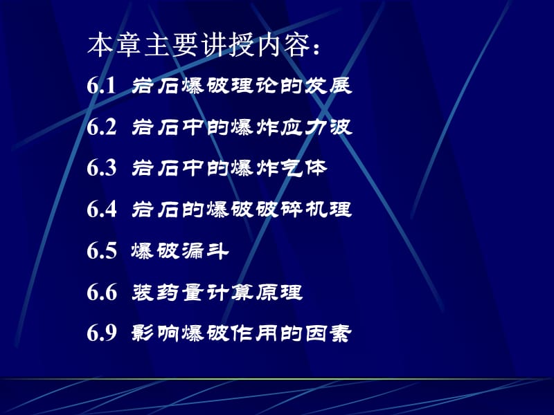 第6章岩土爆破理论.ppt_第2页