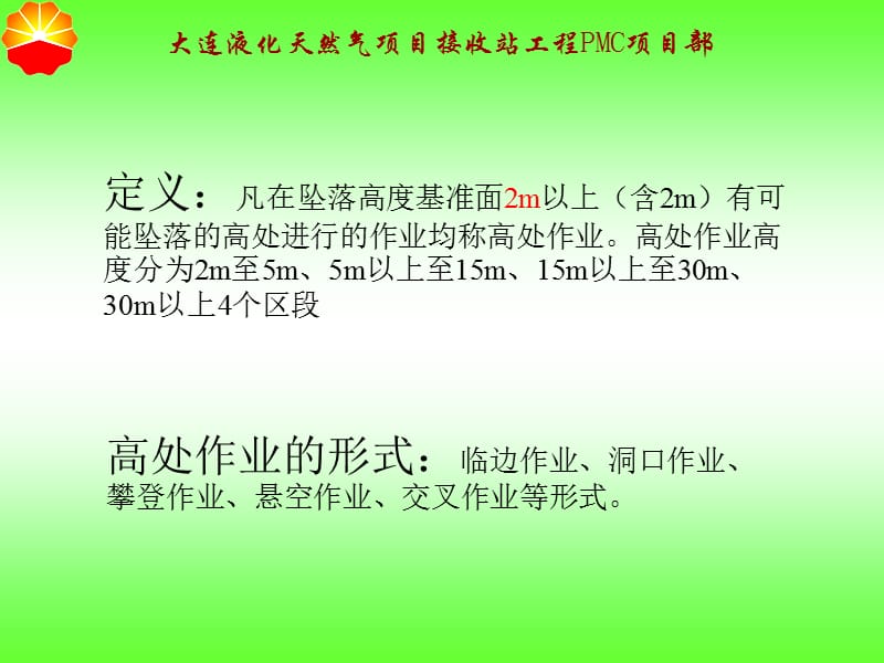 高处作业培训材料.ppt_第3页