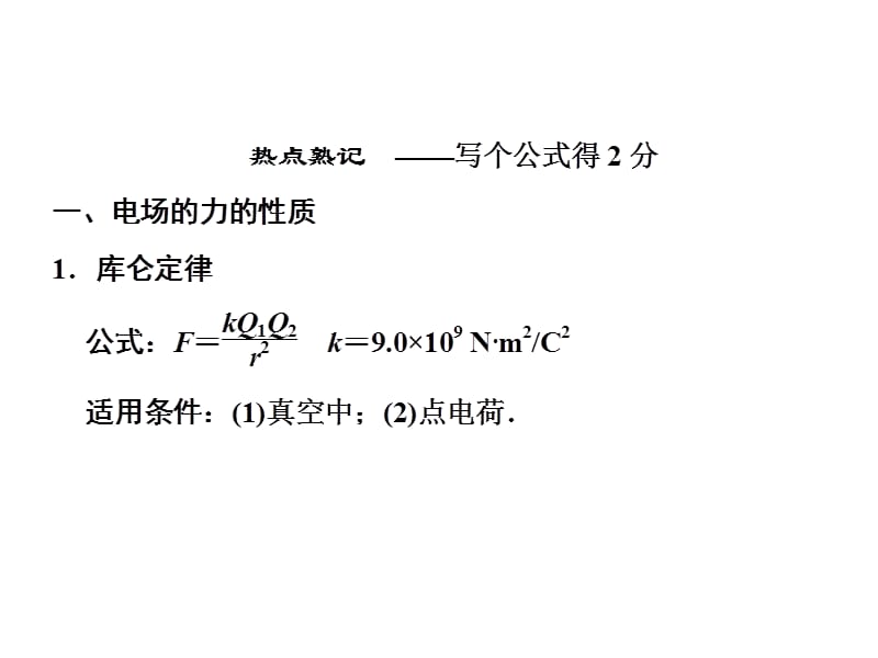 物理课件：第12天电场.ppt_第2页