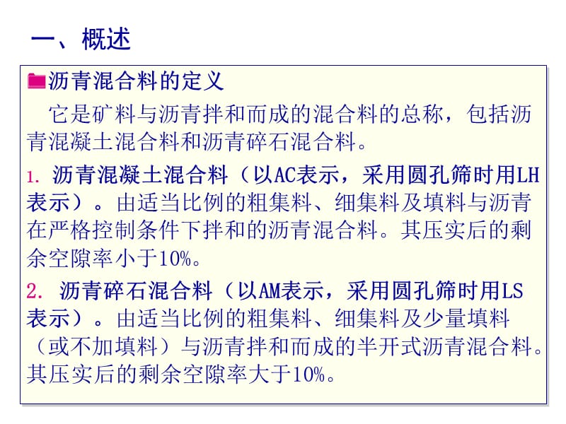 沥青混合料的检测与应用.ppt_第3页