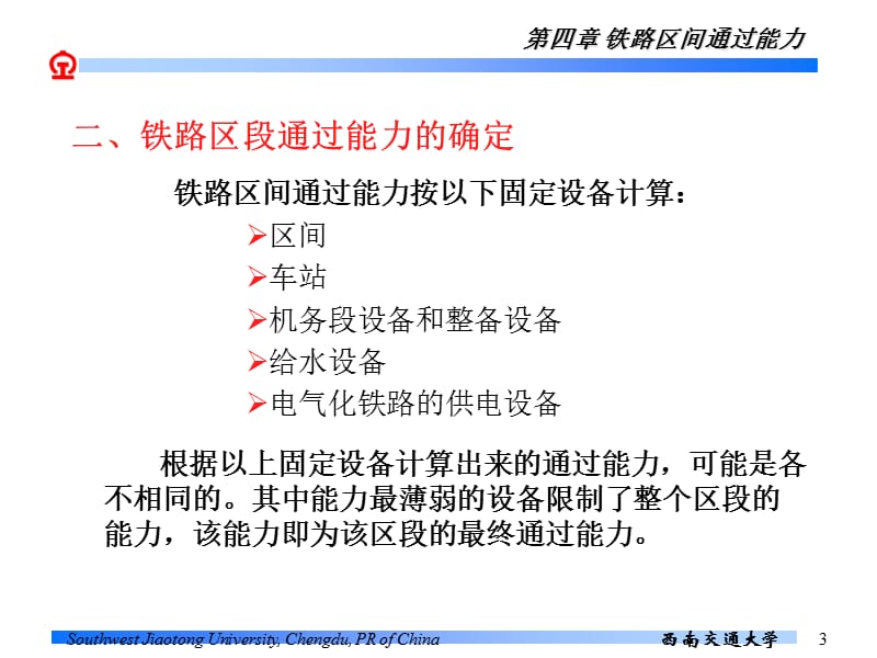 第四章铁路区间通过能力.ppt_第3页