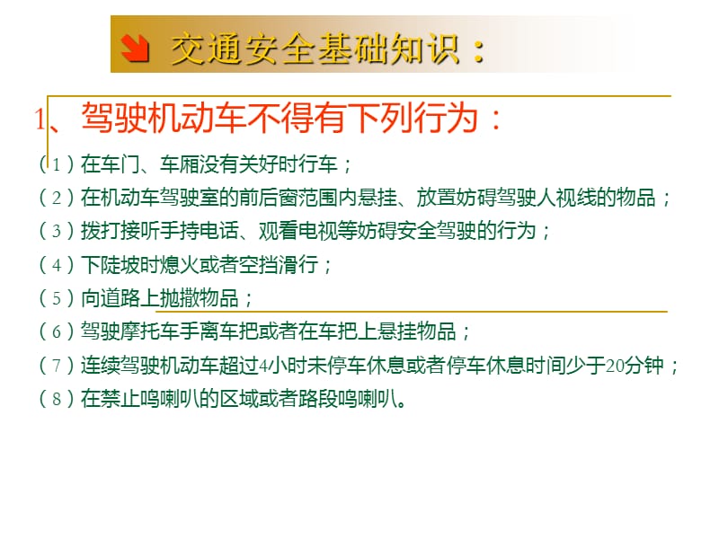 开车秘籍—汽车驾驶安全培训课件驾车必读.ppt_第2页