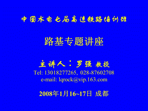 水电局高速铁路讲座填料与压实.ppt