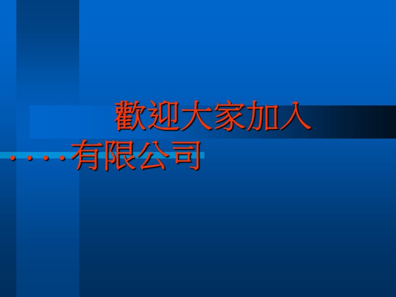 新员工安全教材.ppt_第1页