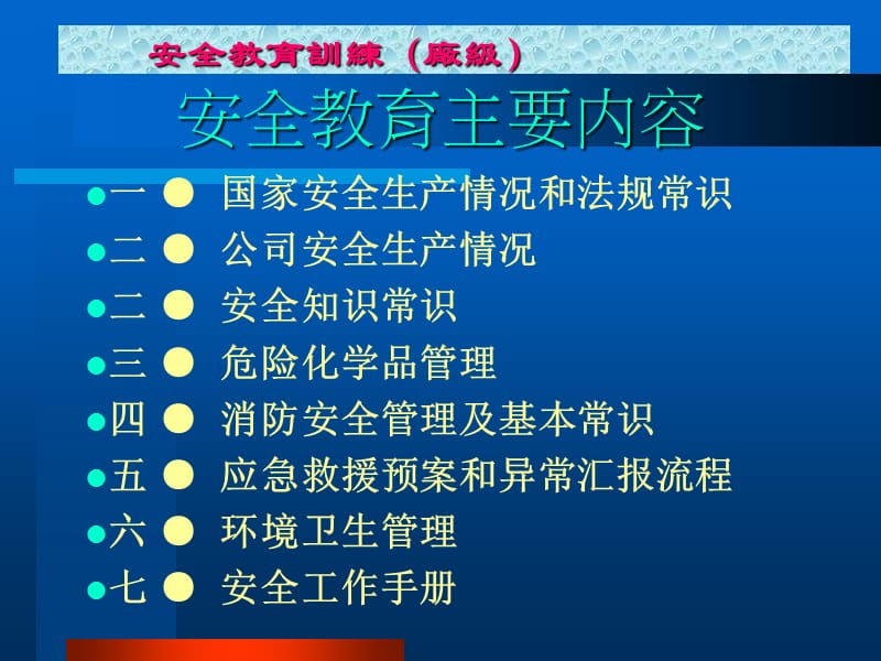 新员工安全教材.ppt_第3页