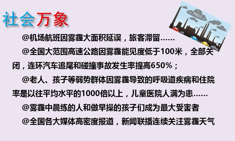 面对雾霾时,我们该怎么做.ppt_第3页