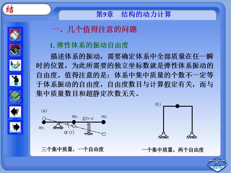 结构力学第9章.ppt_第1页