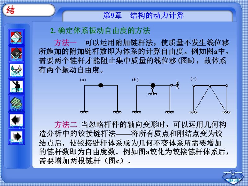 结构力学第9章.ppt_第2页