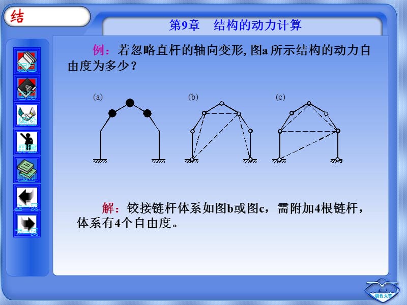 结构力学第9章.ppt_第3页